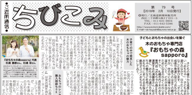 ちびこみ 18年2月号 有限会社北海道新聞林販売所